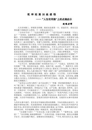 乾坤拓展训练感悟