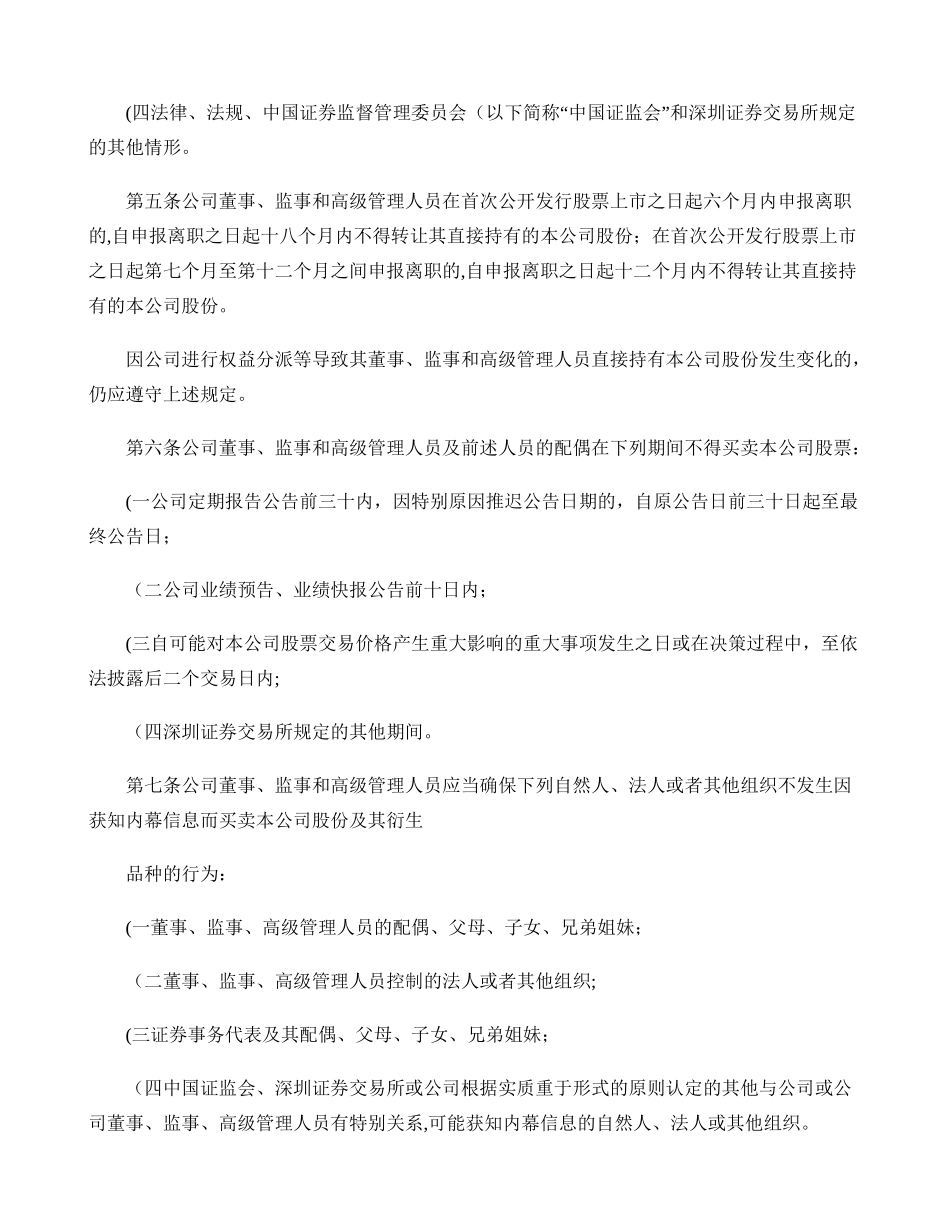 乾照光电：董事、监事和高级管理人员所持本公司股份及其变动管理_第2页