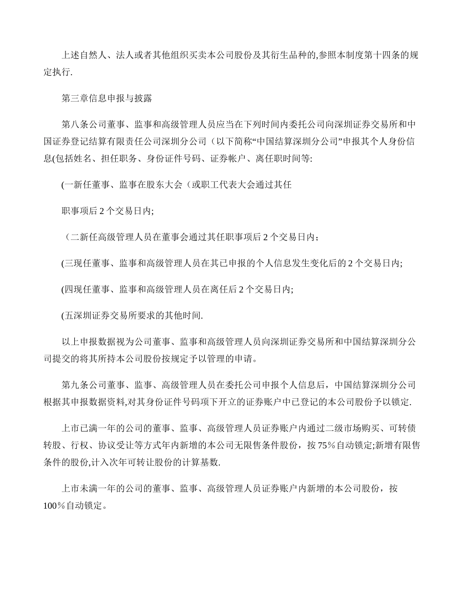 乾照光电：董事、监事和高级管理人员所持本公司股份及其变动管理_第3页