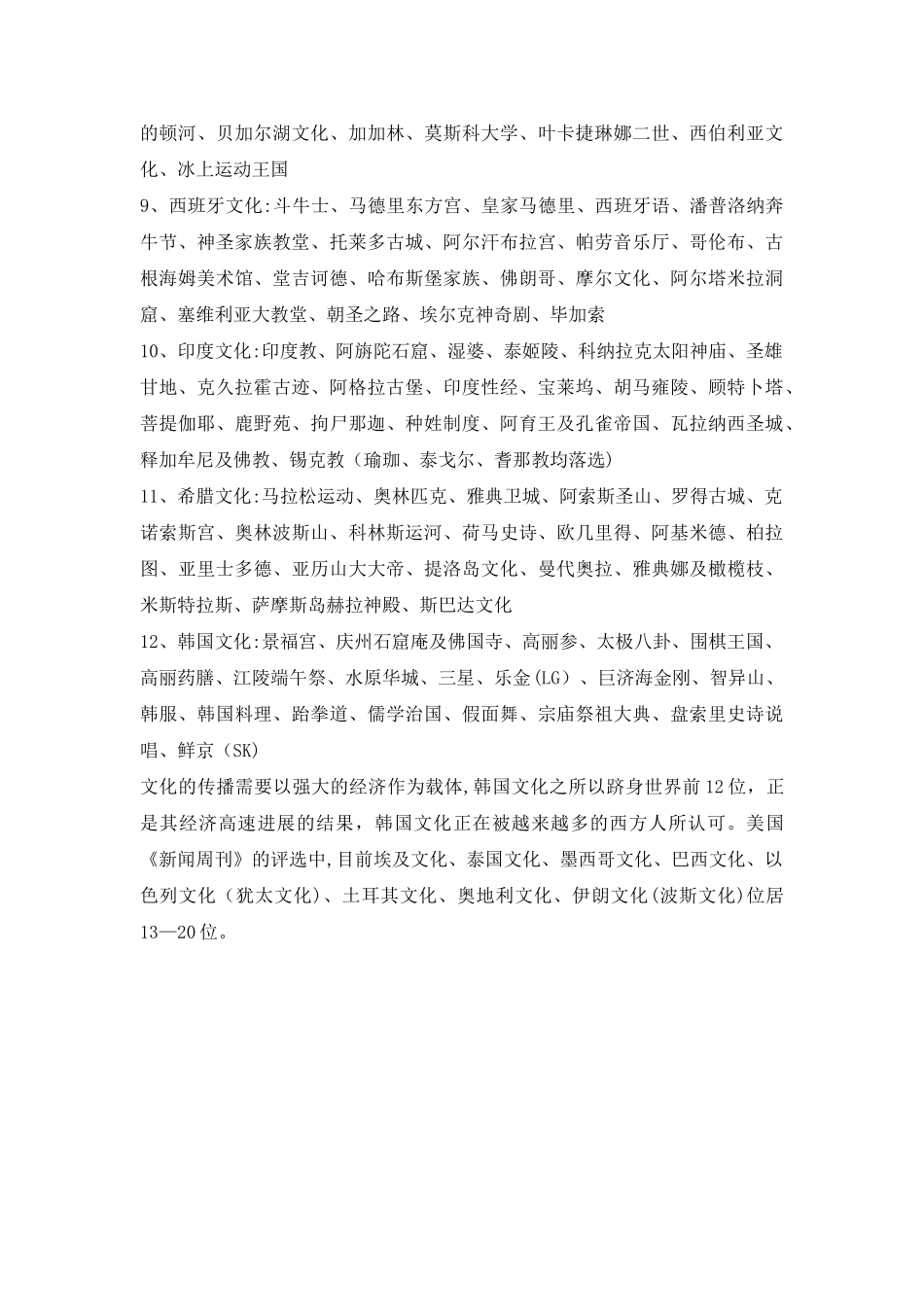 了解世界各国代表文化_第2页