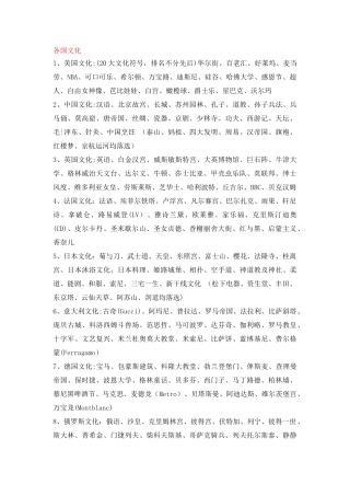 了解世界各国代表文化