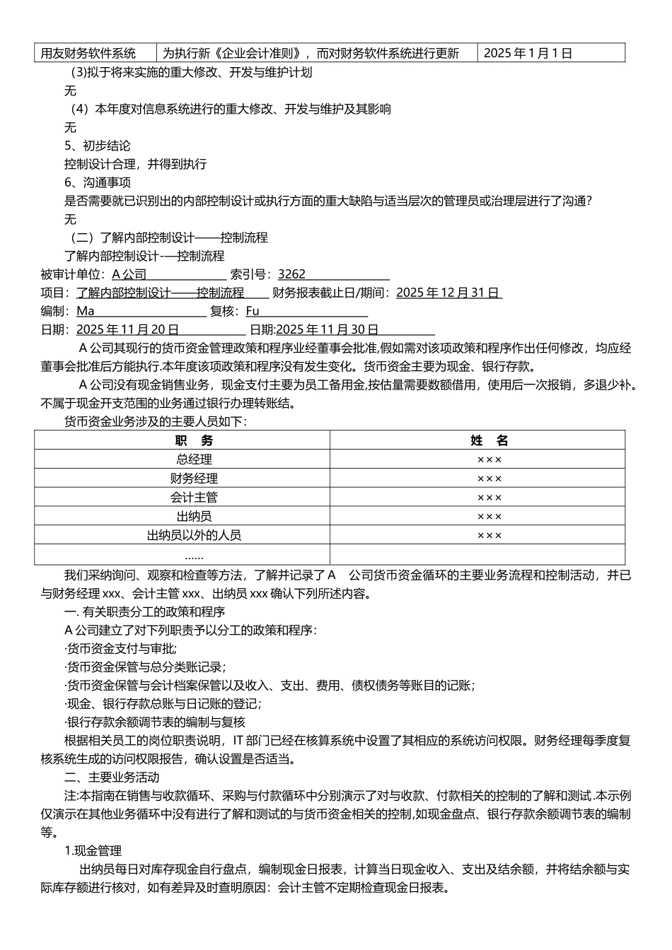 了解被审计单位内部控制-货币资金循环_第2页