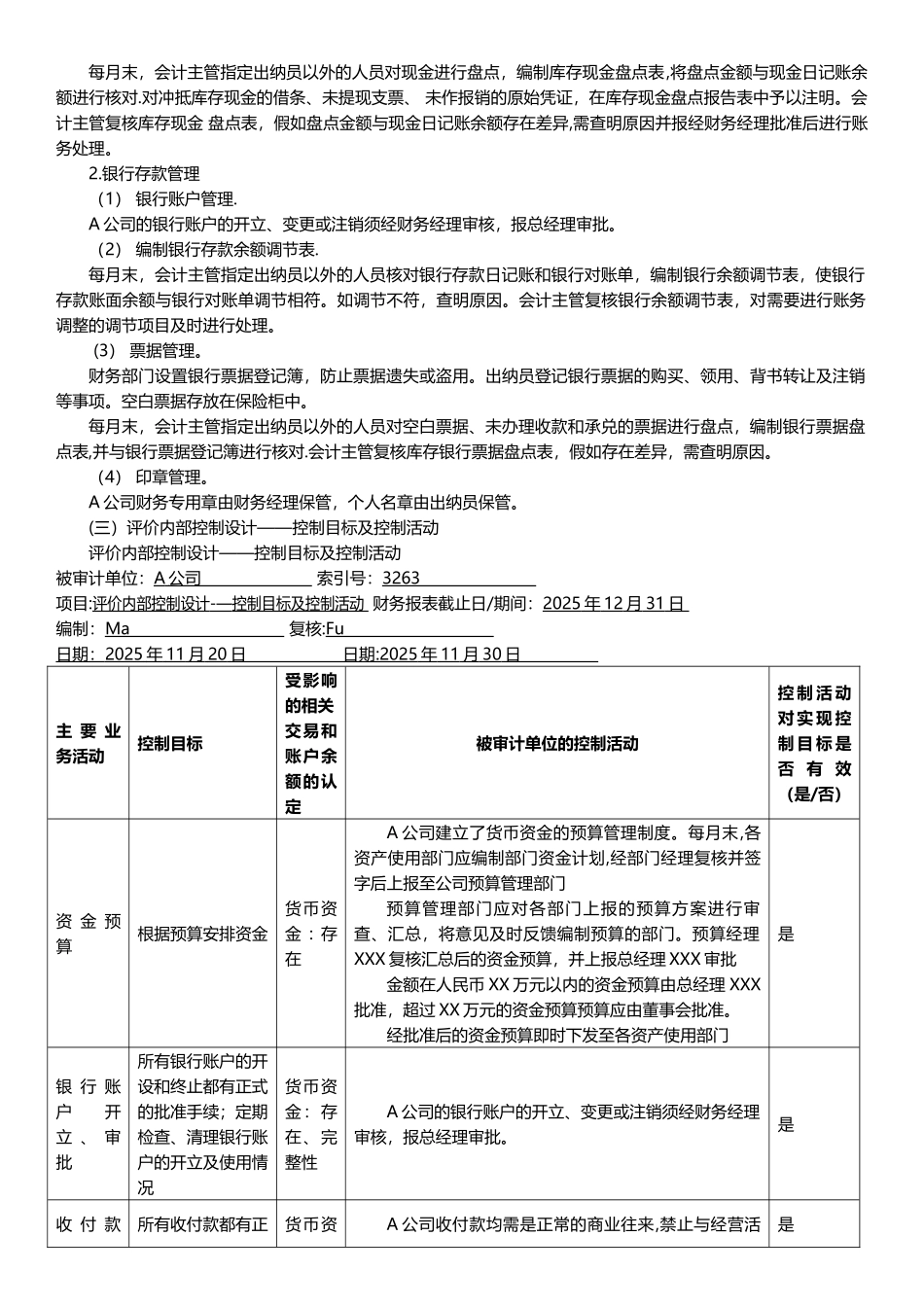 了解被审计单位内部控制-货币资金循环_第3页
