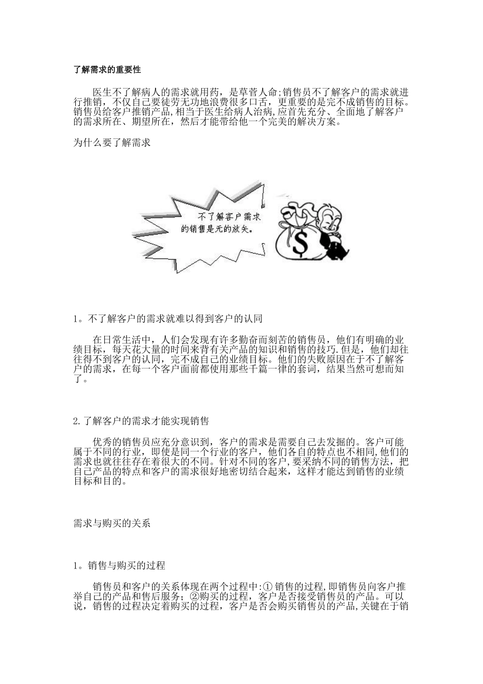 了解需求的重要性_第1页