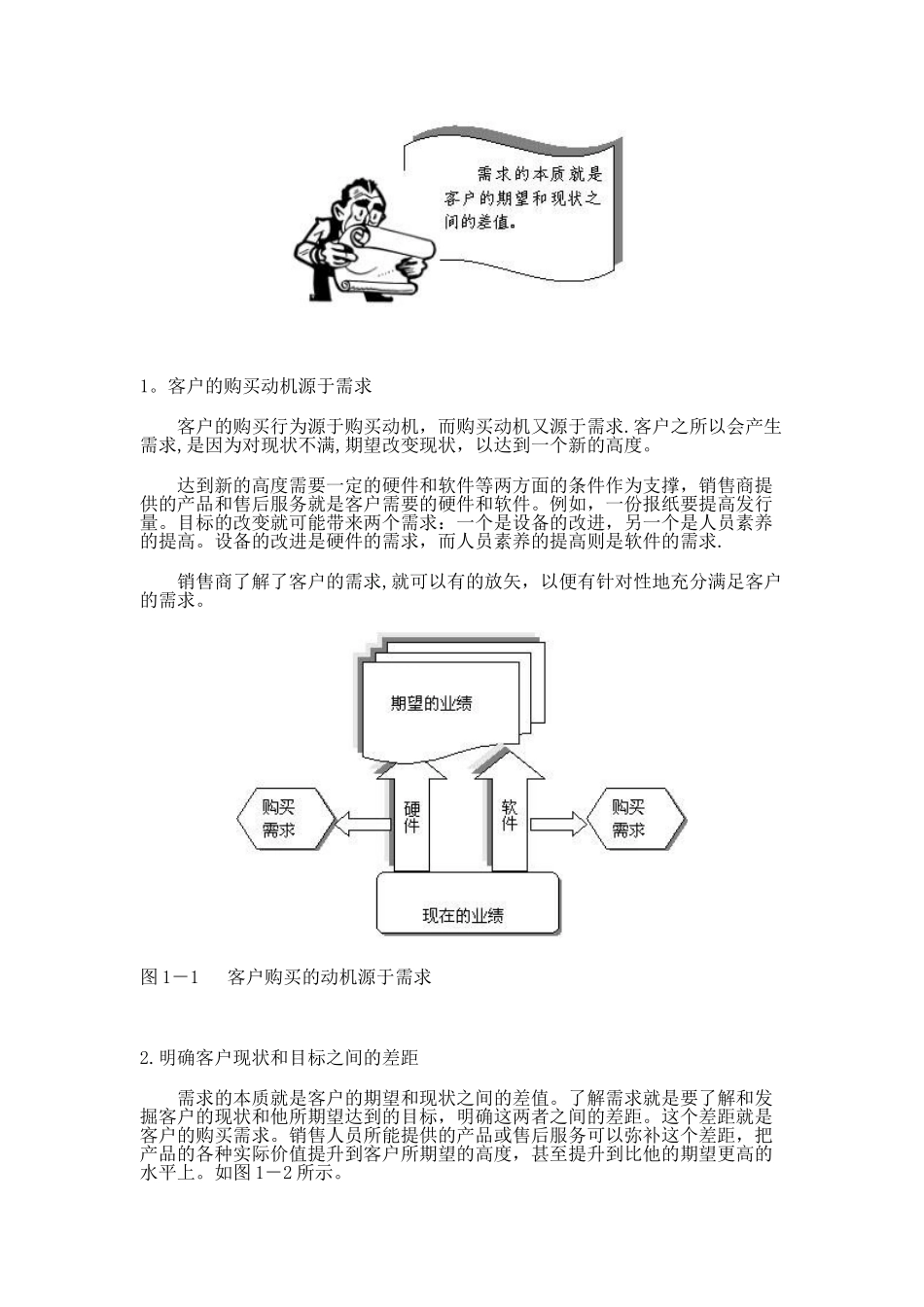 了解需求的重要性_第3页