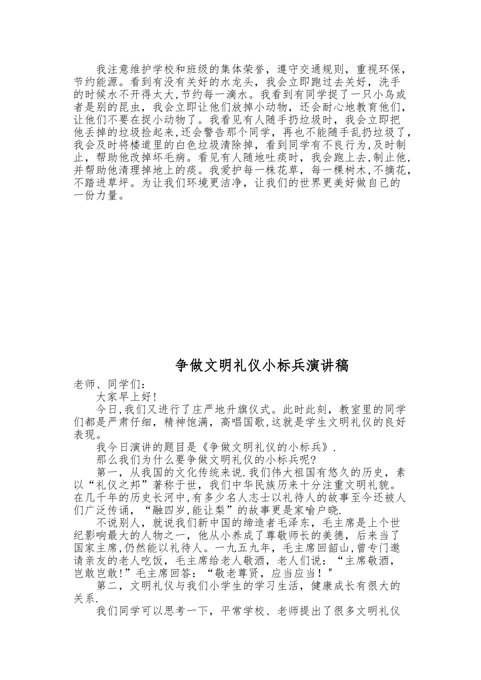 争做文明礼仪小标兵演讲稿_第2页