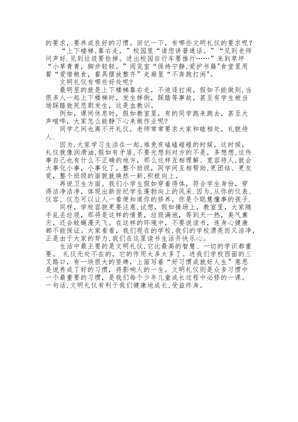 争做文明礼仪小标兵演讲稿_第3页