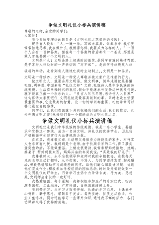 争做文明礼仪小标兵演讲稿