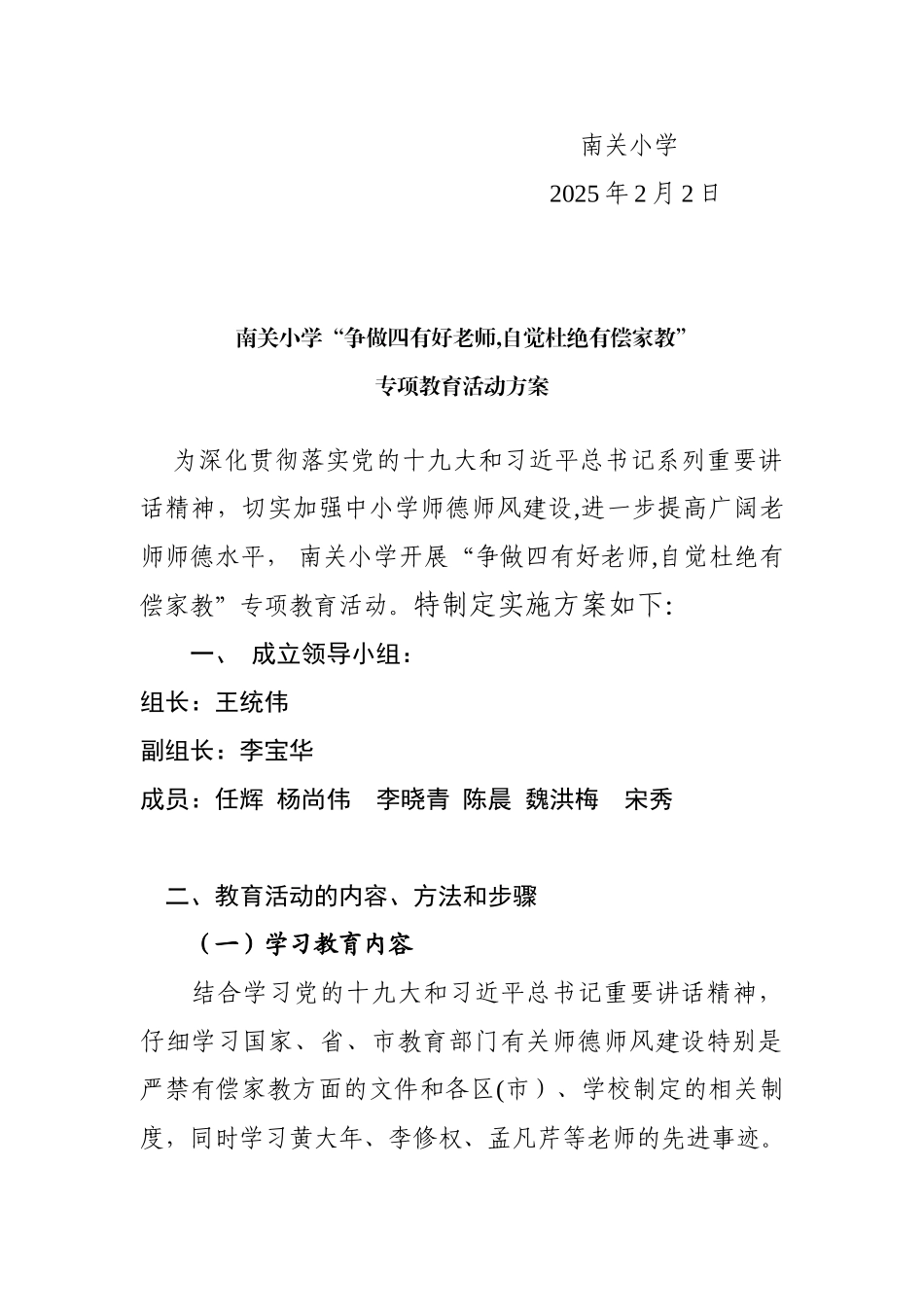 争做四有好教师-自觉杜绝有偿家教专项教育活动方案_第2页
