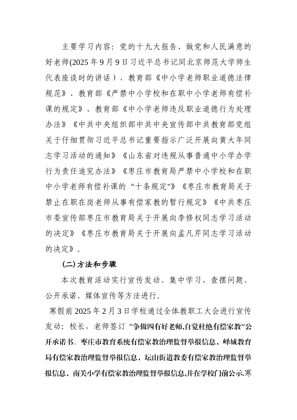 争做四有好教师-自觉杜绝有偿家教专项教育活动方案_第3页