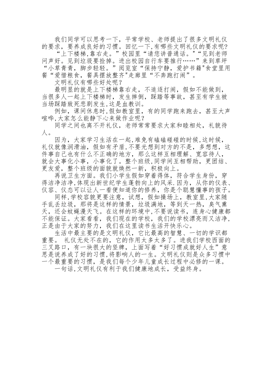 争做文明礼仪小标兵演讲稿75968_第3页