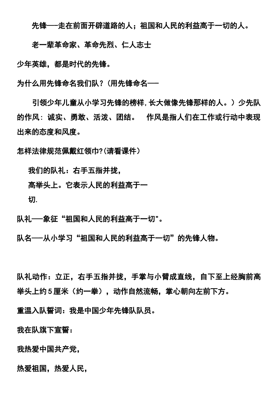 争做新时代的好队员主持稿_第2页