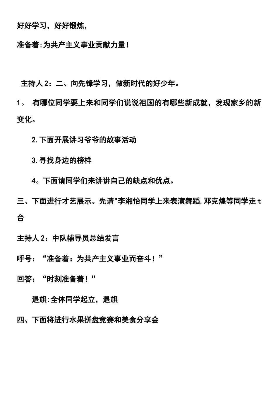 争做新时代的好队员主持稿_第3页