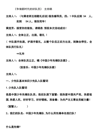争做新时代的好队员主持稿