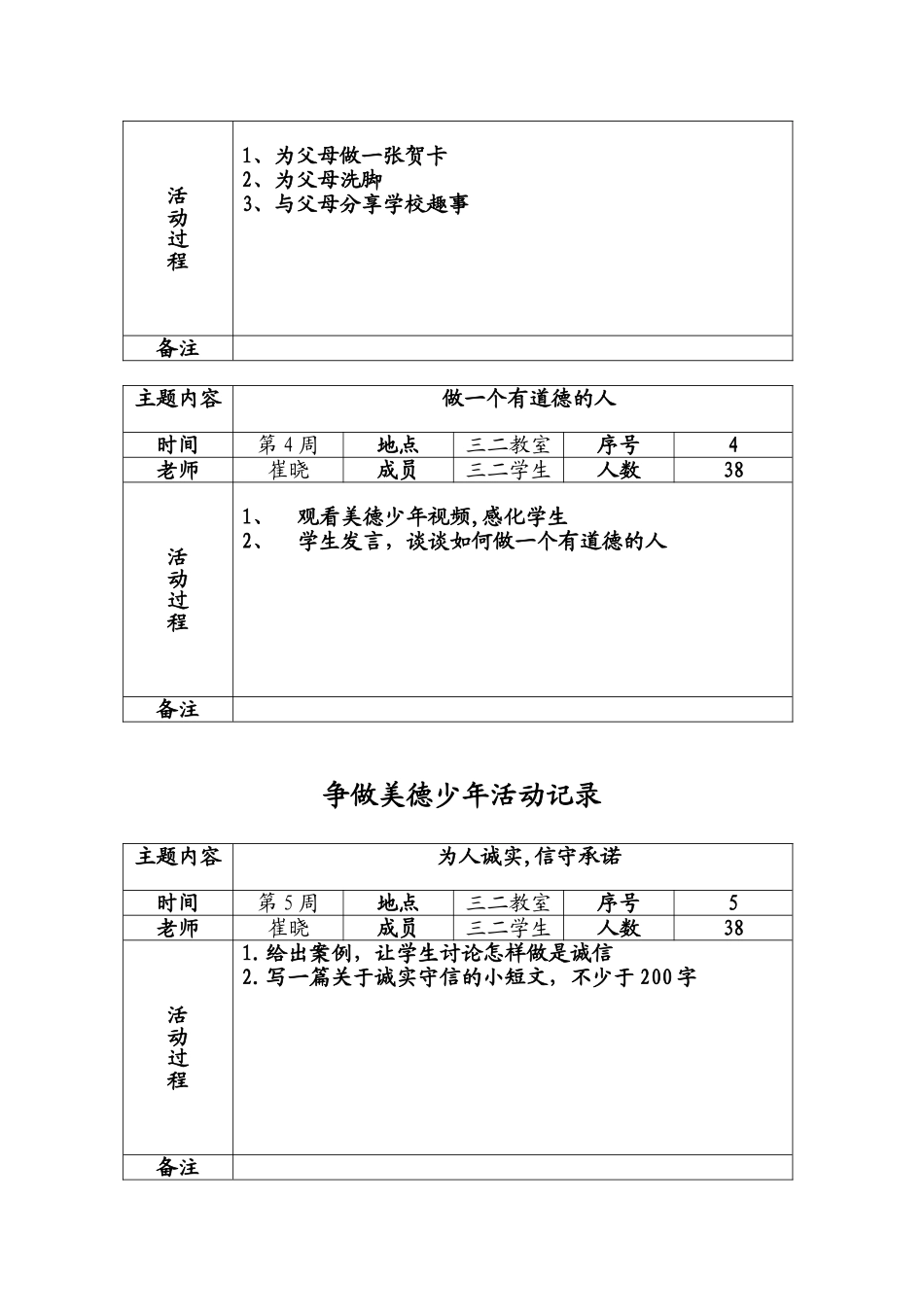 争做美德少年组活动记录_第2页