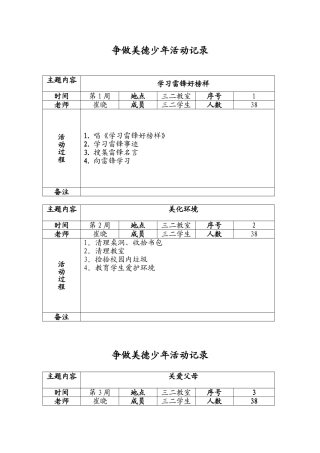 争做美德少年组活动记录