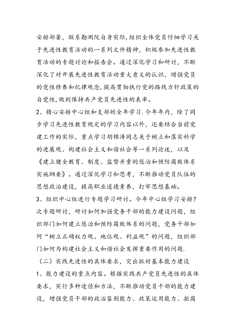 争先创优活动方案-精选范文_第2页