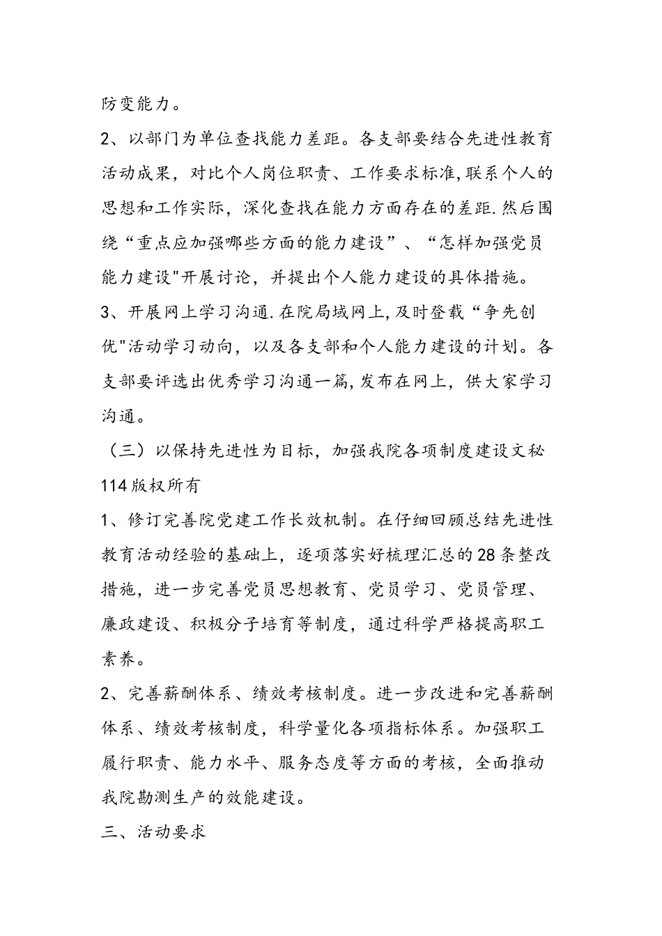 争先创优活动方案-精选范文_第3页