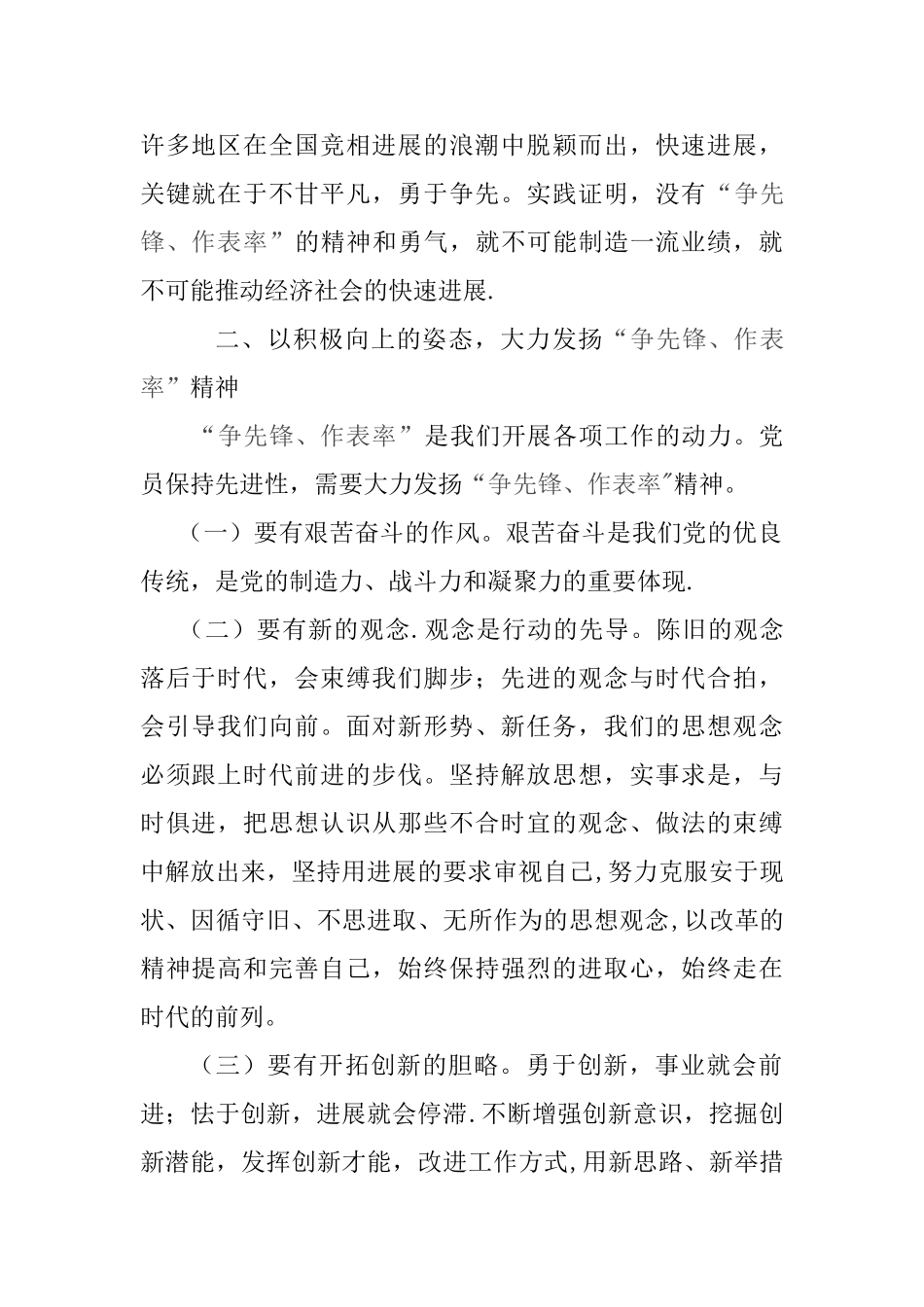 争先锋-做表率心得体会_第2页