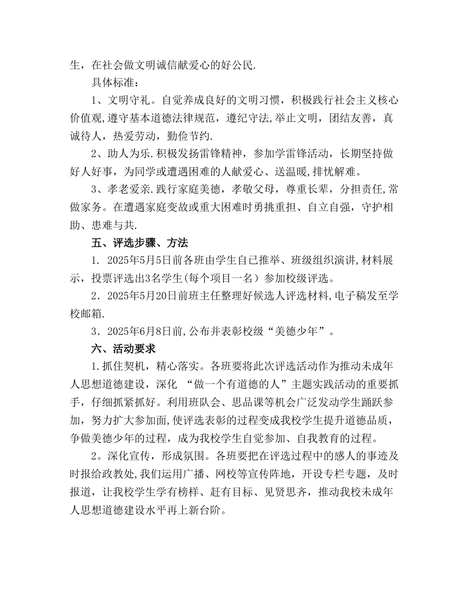 争做美德少年活动方案_第2页