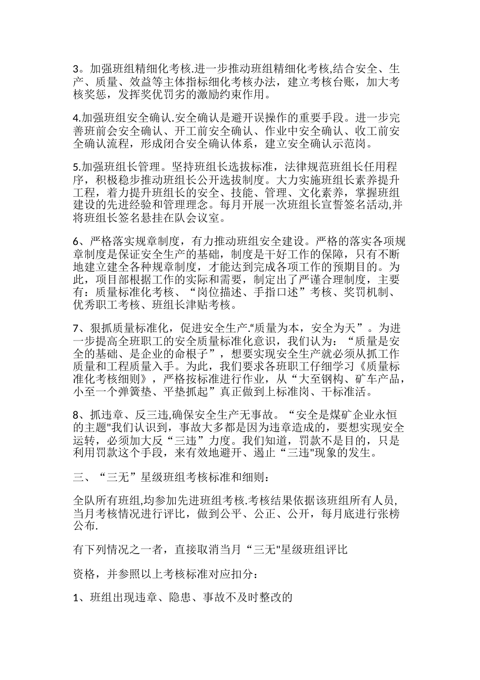 争创“三无”星级班组活动方案_第2页