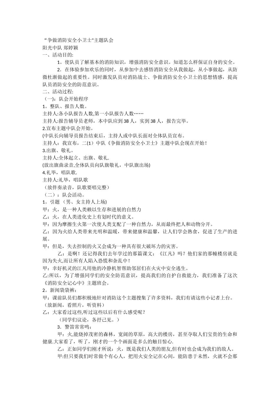 争做消防安全小卫士_第1页