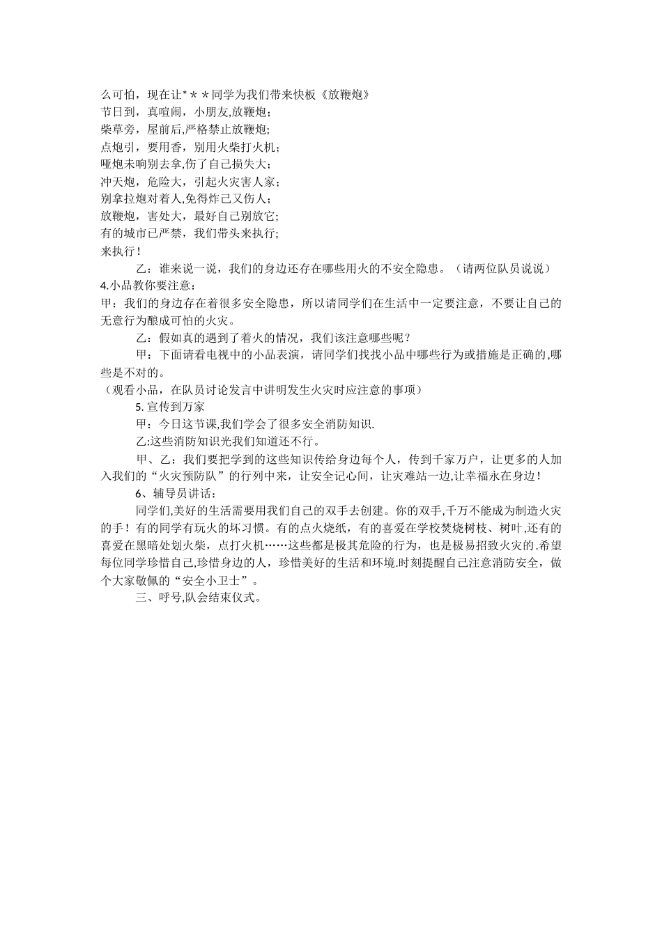 争做消防安全小卫士_第2页