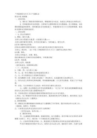 争做消防安全小卫士
