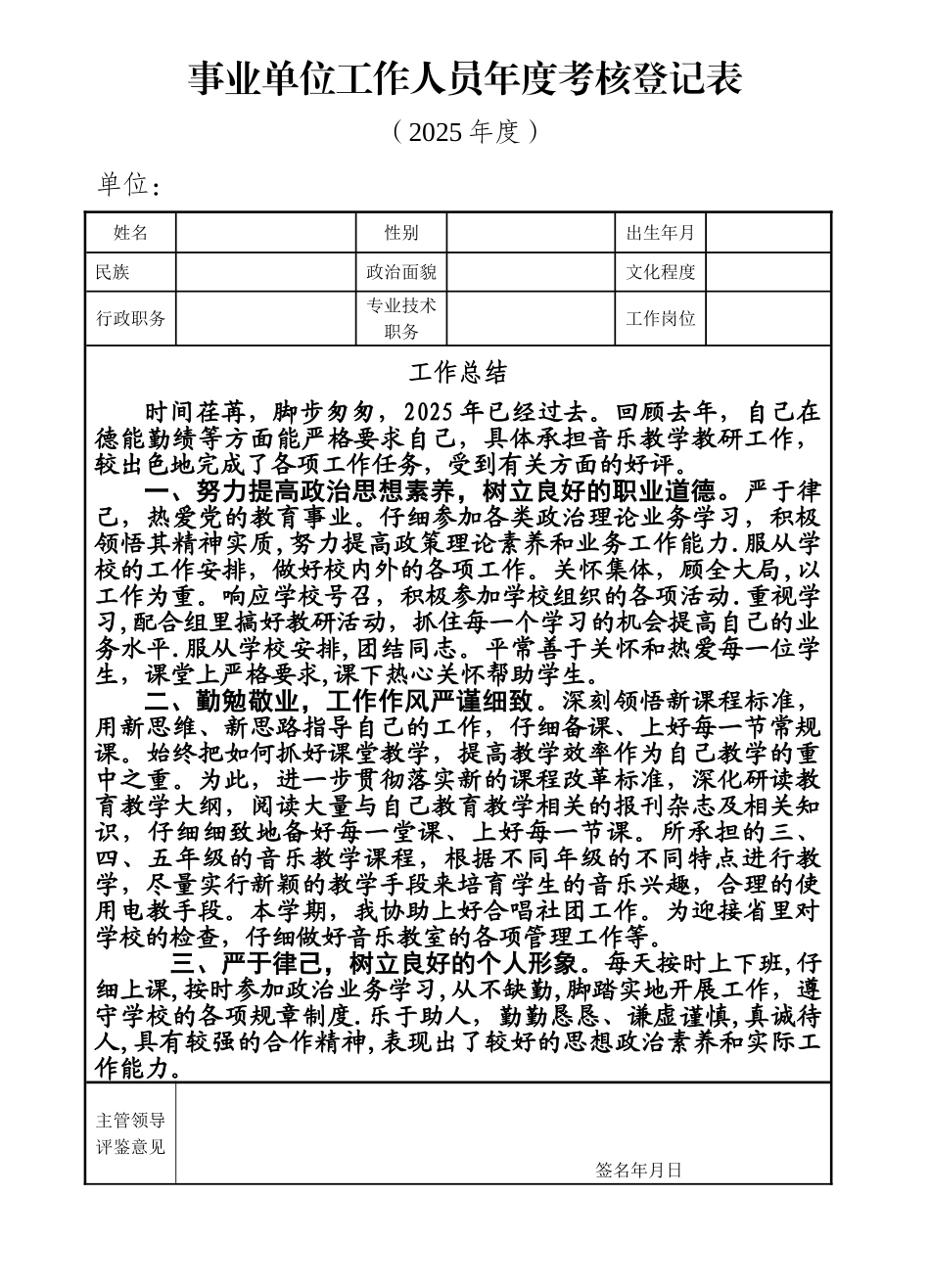 事业人员2025年度考核登记表_第1页