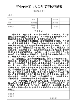 事业人员2025年度考核登记表