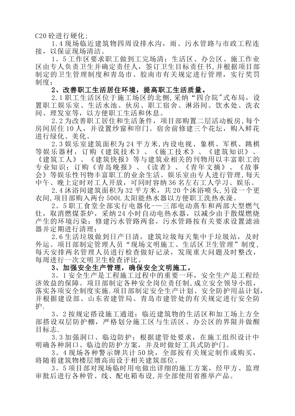 争创“标准化施工工地”措施_第2页