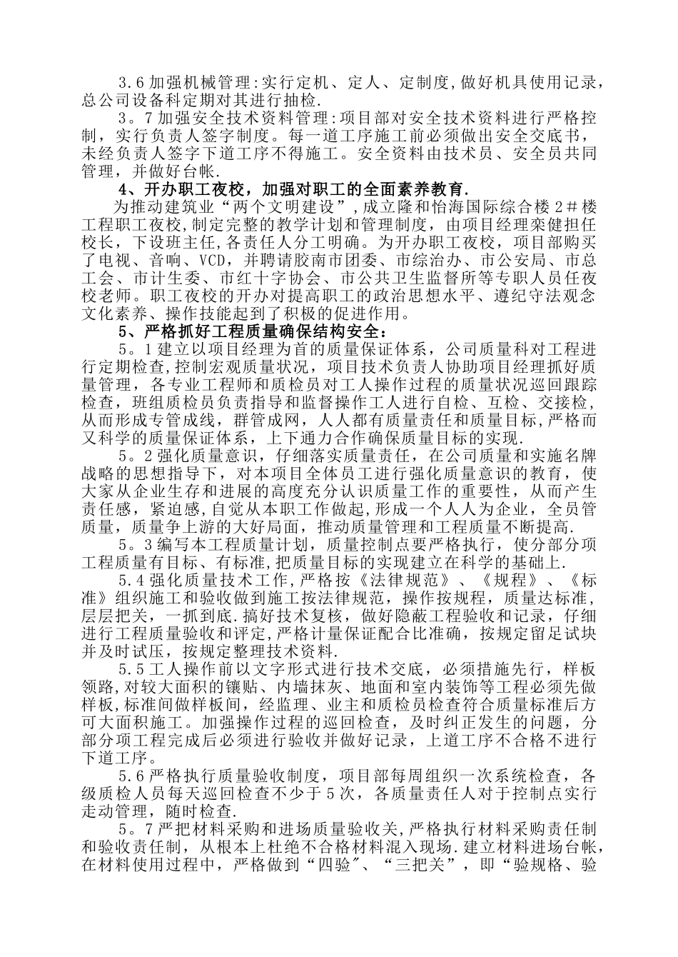 争创“标准化施工工地”措施_第3页