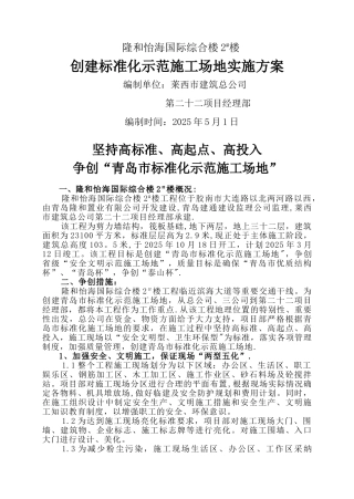 争创“标准化施工工地”措施