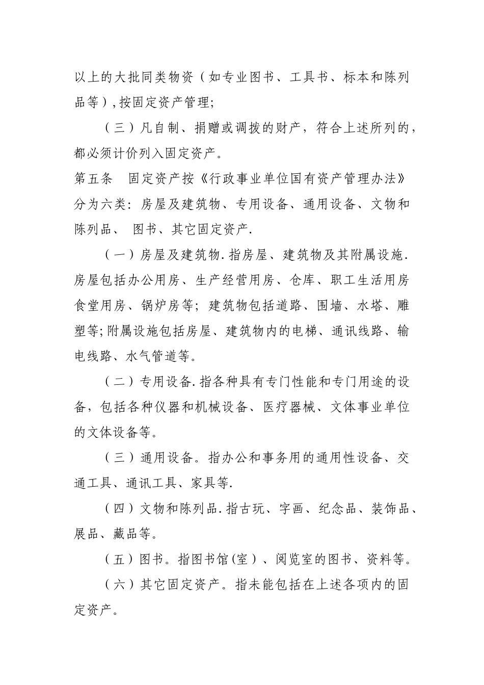 事业单位--固定资产管理办法_第2页