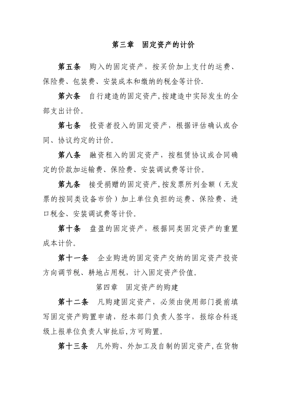 事业单位--固定资产管理办法_第3页