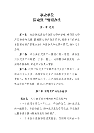 事业单位--固定资产管理办法