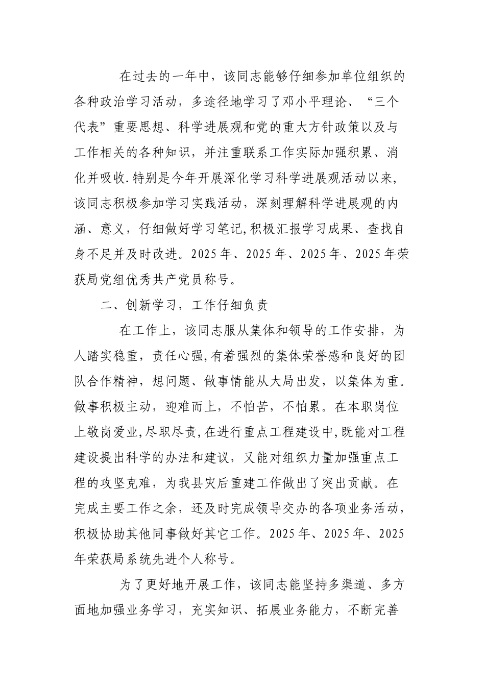 事业单位、公务员政审材料_第2页