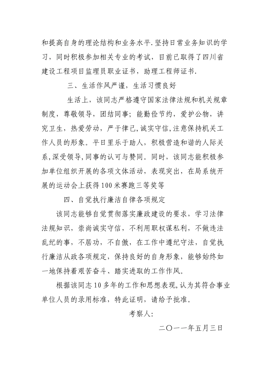 事业单位、公务员政审材料_第3页