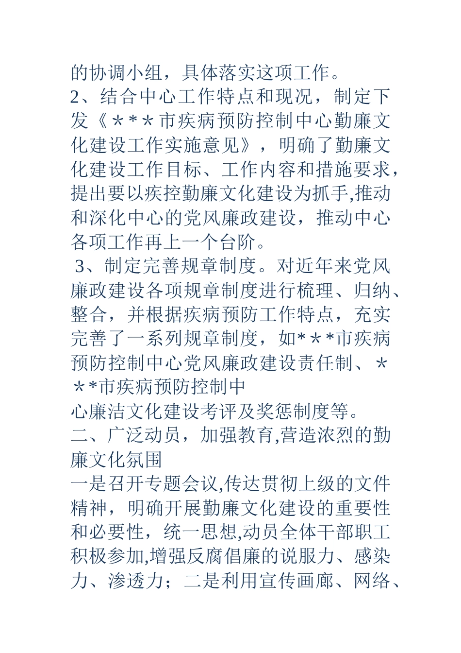 争创勤廉文化建设星级示范点工作汇报_第2页