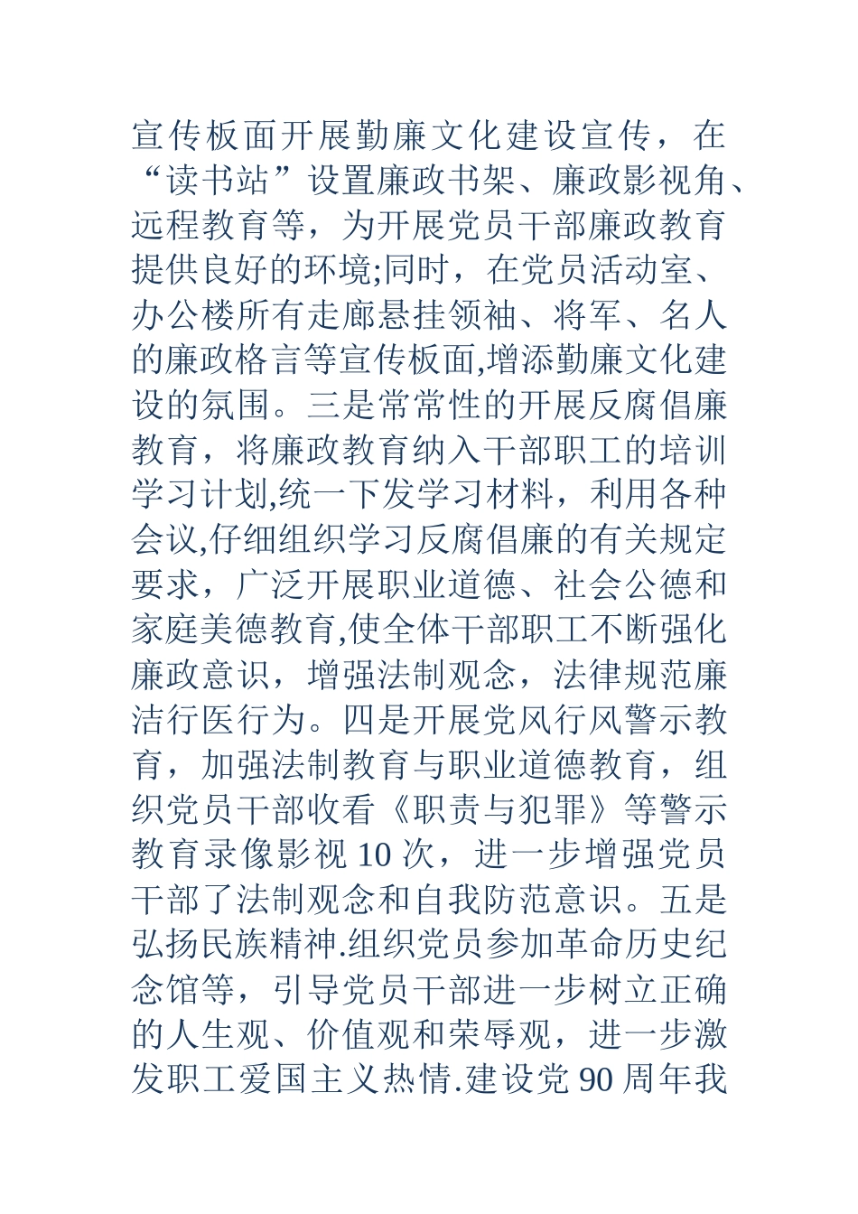 争创勤廉文化建设星级示范点工作汇报_第3页