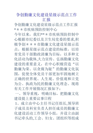 争创勤廉文化建设星级示范点工作汇报