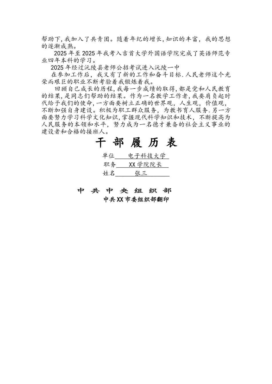 事业单位《干部自传》及《干部履历表》范文_第2页