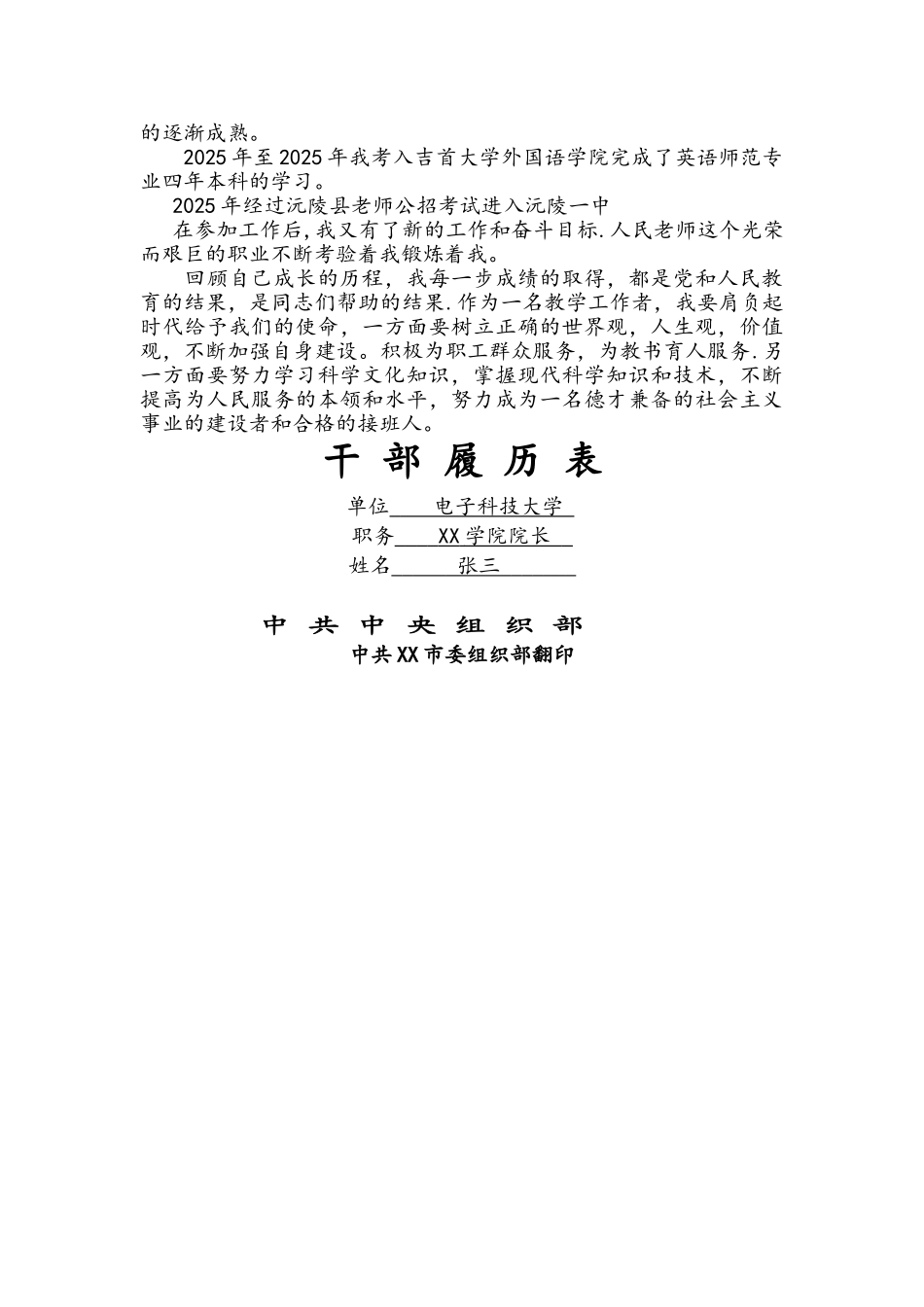 事业单位《干部自传》及《干部履历表》范文59427_第2页