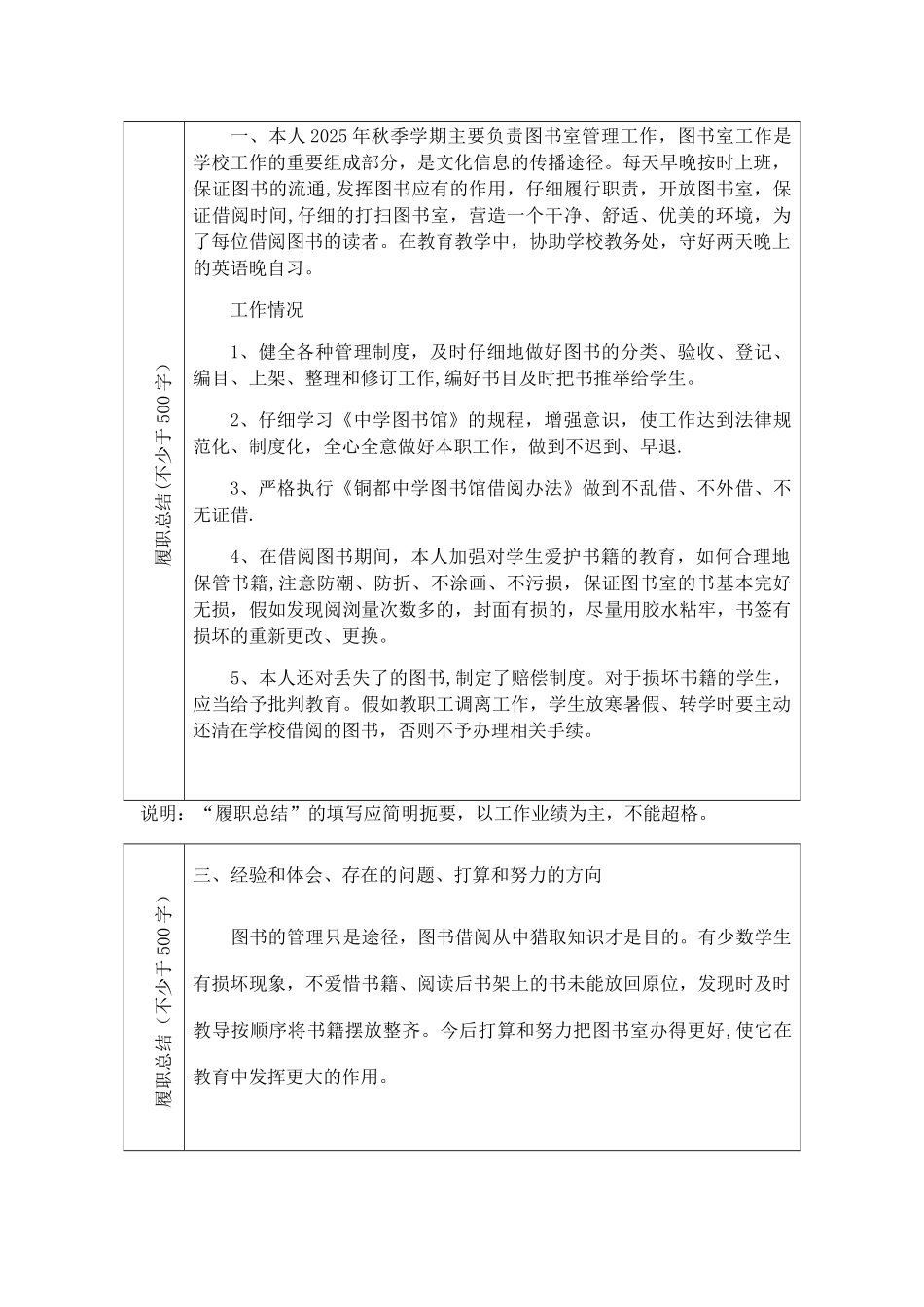 事业单位专业技术人员、管理人员年度考核登记表_第2页