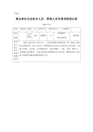 事业单位专业技术人员、管理人员年度考核登记表
