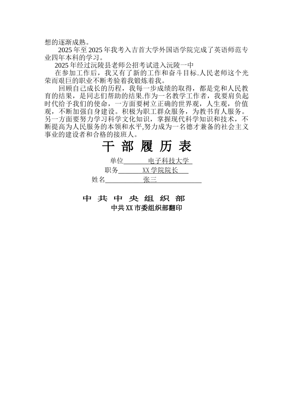 事业单位《干部自传》和《干部履历表》范文_第2页