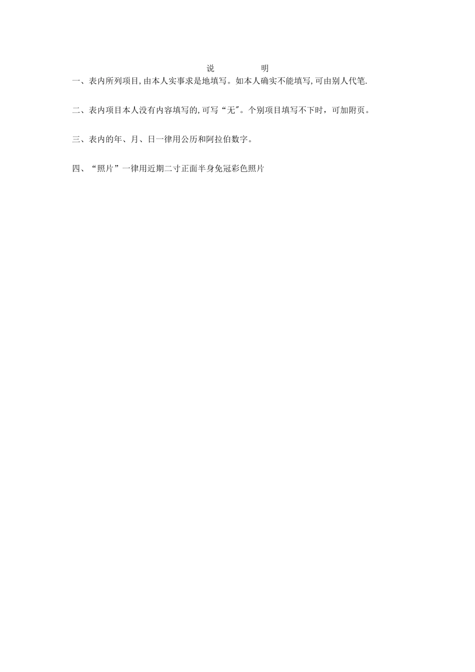 事业单位《干部自传》和《干部履历表》范文_第3页