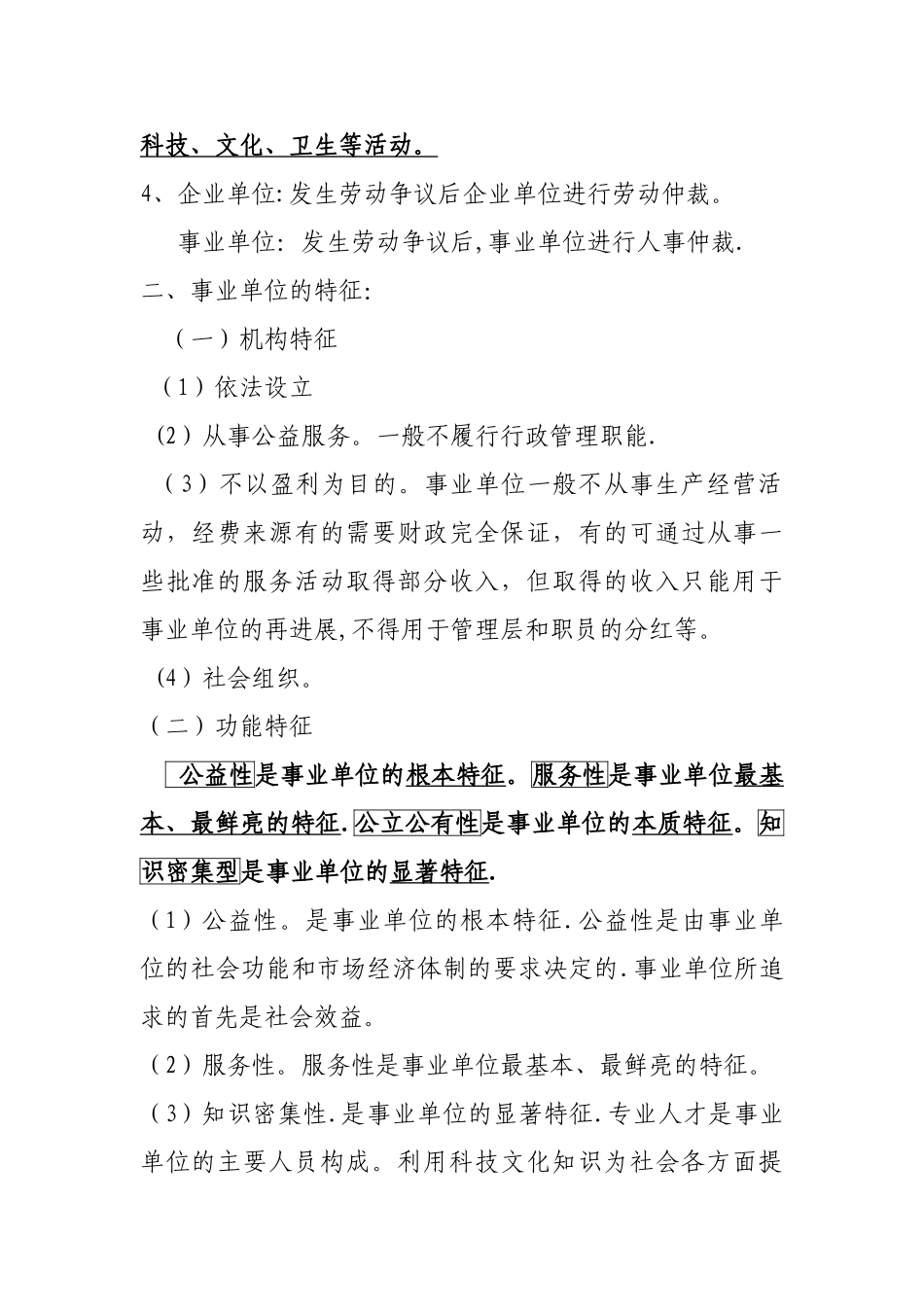 事业单位与职业道德篇笔记整理_第3页