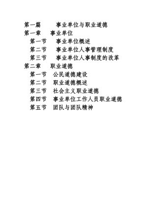 事业单位与职业道德篇笔记整理