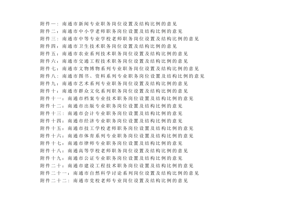 事业单位专业技术人员岗位使用管理手册_第2页